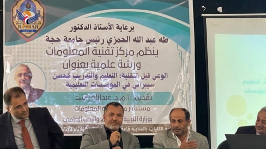 ورشة علمية بجامعة حجة لتعزيز الوعي بالأمن السيبراني 