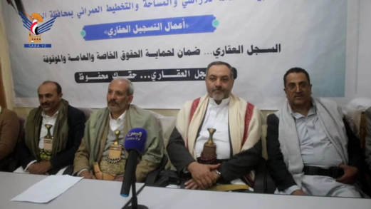 تدشين العمل بالسجل العقاري في فرع هيئة الأراضي بالضالع