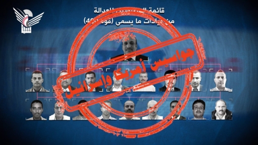 فيديو ||  الأجهزة الأمنية تنشر اعترافات جواسيس العدو الأمريكي والإسرائيلي فيديو ||  الأجهزة الأمنية تنشر اعترافات جواسيس العدو الأمريكي والإسرائيلي