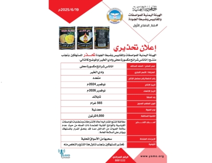 المواصفات والمقاييس تحذر من منتج أناناس شرائح تايلندي الصنع