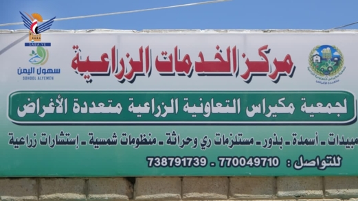 محافظ البيضاء يفتتح مشروع العيادة البيطرية ومركز الخدمات الزراعية