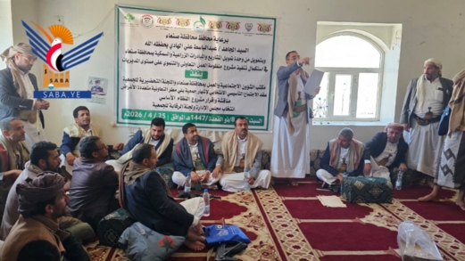 إشهار جمعية بني مطر التعاونية متعددة الأغراض بمحافظة صنعاء