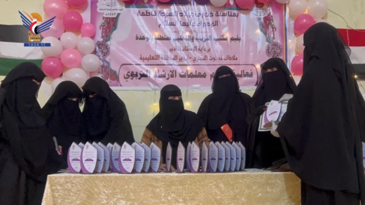 أمانة العاصمة.. تكريم معلمات الإرشاد التربوي بالوحدة بمناسبة ميلاد الزهراء