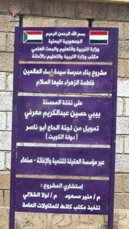 عباد والمداني يتفقدان مشروعي مدرستي الزهراء وزبارة بمديرية بني الحارث