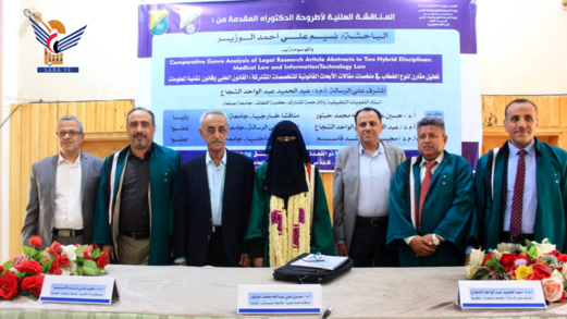 الدكتوراه في اللغة الانجليزية للباحثة نسيم الوزير من جامعة صنعاء 