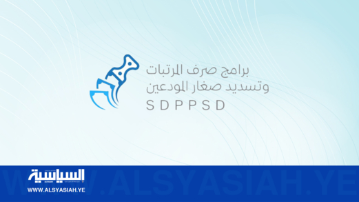 البدء بإصدار تعزيزات مرتبات شهر ديسمبر لوحدات الخدمة العامة