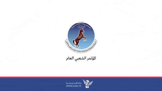 المؤتمر الشعبي العام يدين العدوان الصهيوني على صنعاء والجوف 