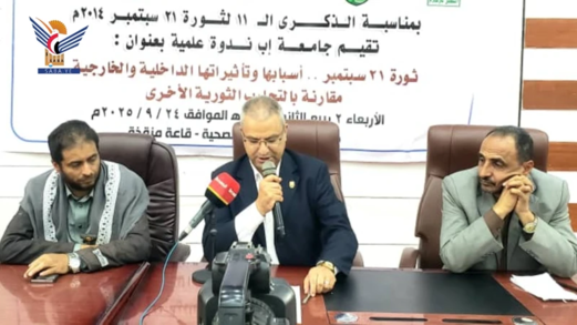 ثورة ٢١ سبتمبر في ندوة بجامعة إب بالعيد الـ11 