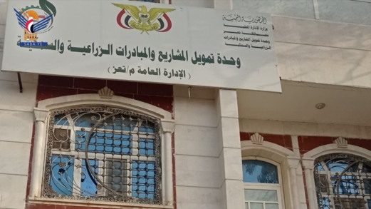 دور استلام وتسليم في مكتب وحدة تمويل المشاريع والمبادرات الزراعية والسمكية بتعز
