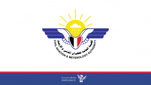 هيئة الطيران المدني تؤكد رفضها المساس بسيادة مطار سقطرى وتدين محاولات تسليمه لشركة أجنبية