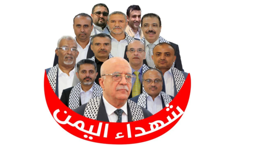  التلفزيون الرسمي يعلن أسماء شهداء حكومة التغيير والبناء الذين ارتقوا في العدوان الإسرائيلي