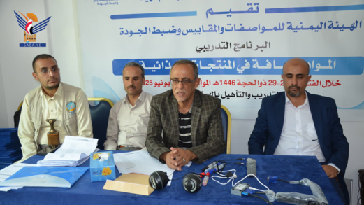 اختتام دورة تدريبية بهيئة المواصفات حول المواد المضافة في الأغذية
