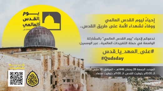 انطلاق حملة تغريدات لإحياء يوم القدس ووفاء لشهداء الأمة