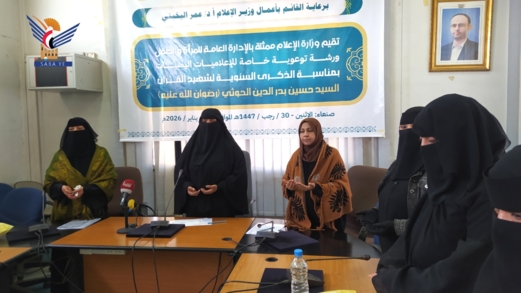 وزارة الإعلام تنظم ورشة توعوية للإعلاميات بالذكرى السنوية لشهيد القرآن