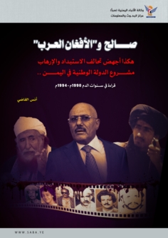 صــــالح و"الأفغان العــــــرب" صــــالح و"الأفغان العــــــرب"