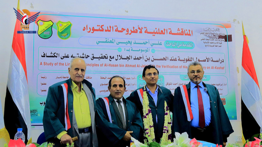 الدكتوراة للباحث علي المعنَّقي من قسم اللغة العربية بكلية الآداب جامعة صنعاء