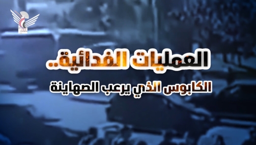 فيديو || العمليات الفدائية الكابوس المرعب للصهاينة في الأراضي المحتلة فيديو || العمليات الفدائية الكابوس المرعب للصهاينة في الأراضي المحتلة
