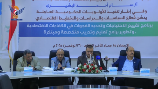 تدشين برنامج تقييم الاحتياجات وتحديد الفجوات في الكفاءات الاقتصادية