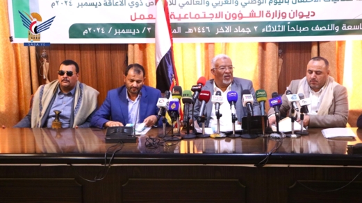 مؤتمر صحفي بصنعاء عن واقع الأشخاص ذوي الإعاقة بعد مرور عشرة أعوام من العدوان مؤتمر صحفي بصنعاء عن واقع الأشخاص ذوي الإعاقة بعد مرور عشرة أعوام من العدوان