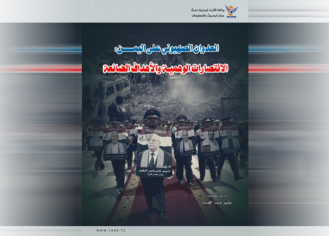 العدوان الصهيوني على اليمن: الانتصارات الوهمية والأهداف الضائعة العدوان الصهيوني على اليمن: الانتصارات الوهمية والأهداف الضائعة