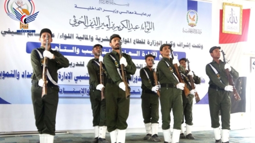 وزارة الداخلية تحتفي بتخريج الدفعة الثانية شعبة الإمداد والإسناد  