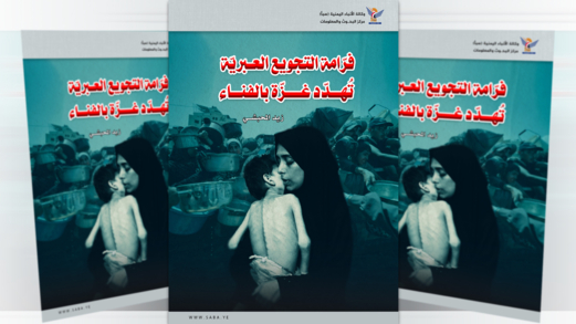 فرّامة التجويع العبريّة تُهدّد غزّة بالفناء فرّامة التجويع العبريّة تُهدّد غزّة بالفناء