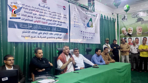 تدشين برنامج تدريبي حول دروس عهد الإمام علي لمالك الأشتر لموظفي النفط بالحديدة