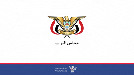 مجلس النواب يجدد التأكيد على ثبات الموقف اليمني الداعم والمساند لغزة
