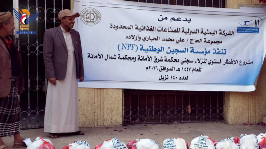 مؤسسة السجين تنفذ مشروع إفطار الصائم بمحكمتي شرق وشمال أمانة العاصمة