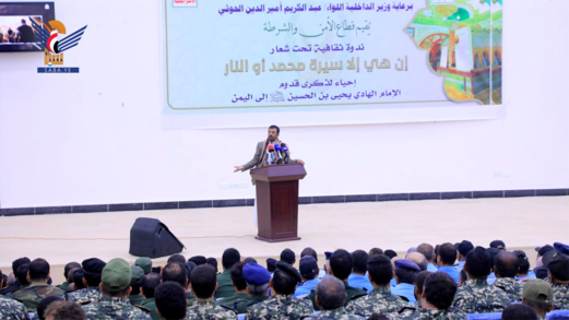 قطاع الأمن والشرطة بوزارة الداخلية يُنظم ندوة بذكرى قدوم الإمام الهادي إلى اليمن