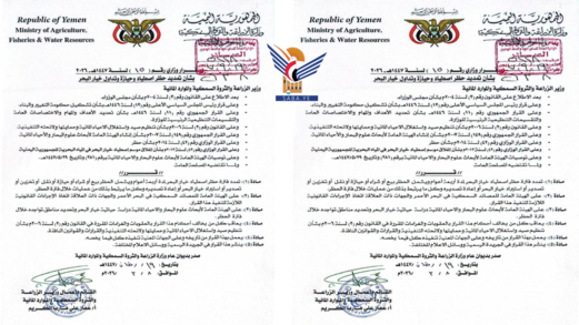 وزارة الزراعة والثروة السمكية تمدّد حظر اصطياد وحيازة وتداول خيار البحر