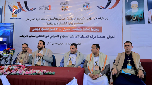 مؤتمر صحفي بوزارة الشباب والرياضة بذكرى اليوم الوطني للصمود