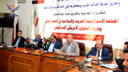 ندوة بصنعاء بعنوان "المصلحة الإستراتيجية العربية والإسلامية في انتصار إيران وهزيمة العدوان الأمريكي الصهيوني"