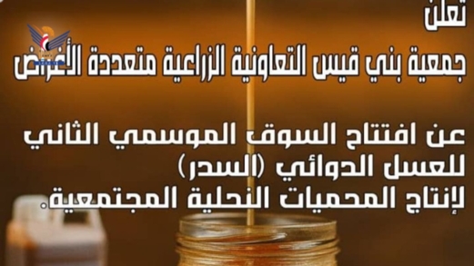 بعد غدٍ الجمعة .. تدشين السوق الموسمي الثاني للعسل بمديرية بني قيس في حجة