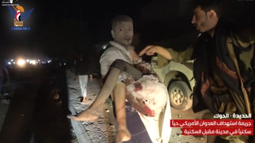 الصحة: ارتفاع حصيلة ضحايا العدوان الأمريكي على مدينة أمين مقبل إلى 22 شهيدا وجريحا