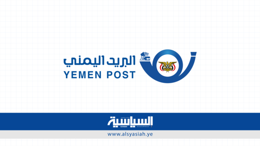 هيئة البريد تُعلن استمرار الدوام في مكاتب البريد بالأمانة والمحافظات يوم غد الجمعة