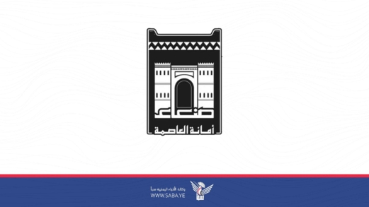 أمانة العاصمة تدعو للتعاون والمشاركة في حملة النظافة الشاملة استقبالاً لعيد الفطر