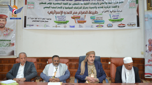 وزارة النفط والمعادن تنظم ندوة بعنوان " طبيعة الصراع مع العدو الإسرائيلي"