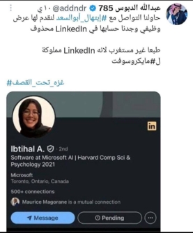 مبادرة كويتية لدعم أبو السعد بعد فصلها من "مايكروسوفت" تلقى تفاعلا   مبادرة كويتية لدعم أبو السعد بعد فصلها من "مايكروسوفت" تلقى تفاعلا