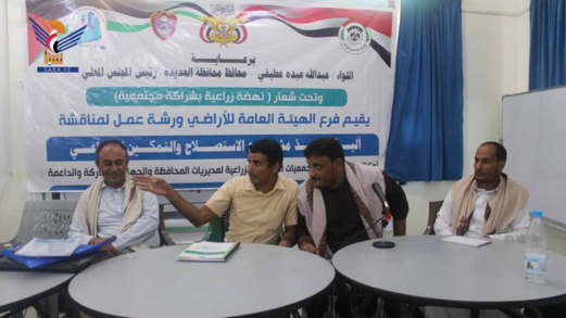 ورشة بالحديدة حول آلية تنفيذ مشروع الاستصلاح والتمكين الزراعي 