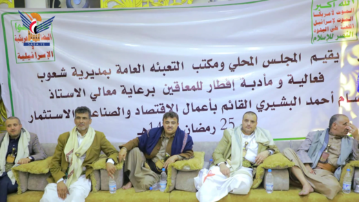 وزارة الاقتصاد تقيم مأدبة إفطار وأمسية لجرحى ومعاقي الحرب في مديرية شعوب