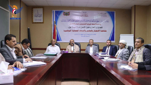ندوة لوزارة العدل وحقوق الإنسان​ حول تفعيل آليات مكافحة الاتجار بالبشر وحماية الضحايا