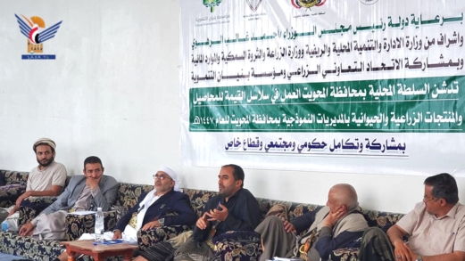 تدشين العمل بسلاسل القيمة للمنتجات الزراعية والحيوانية بمحافظة المحويت