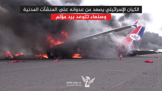 الكيان الصهيوني يصعد من عدوانه على المنشآت المدنية وصنعاء تتوعد برد مؤلم