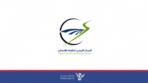 المركز اليمني لحقوق الإنسان يدين جريمة استهداف رئيس حكومة التغيير والبناء ورفاقه