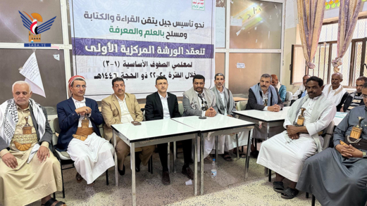 اختتام الورشة المركزية الأولى لمعلمي الصفوف الأساسية الأولى بصنعاء