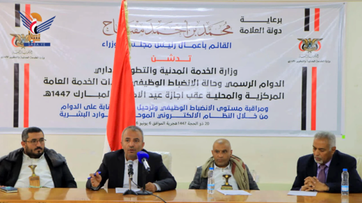 وزير الخدمة المدنية يدشن النزول الميداني لتفقد وتقييم مستوى الانضباط الوظيفي