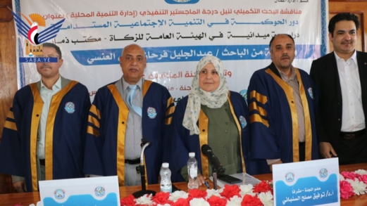  الماجستير بامتياز للباحث عبدالجليل العنسي من جامعة ذمار