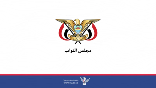 مجلس النواب يُدّين اعتراف الاحتلال الصهيوني بما يسمى بجمهورية أرض الصومال