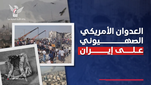 اتحاد القوى الشعبية : العدوان الأمريكي الصهيوني على إيران إعلان حرب على الأمة الإسلامية